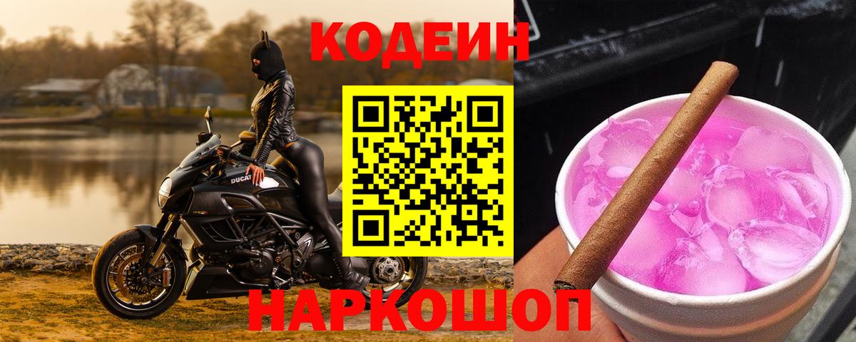Кодеин напиток Lean (лин)  Вход с VPN  Воркута 