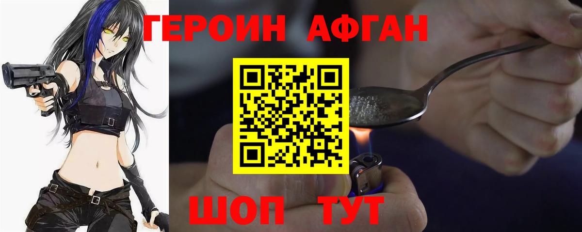 Героин хмурый  Вход с VPN  Воркута 
