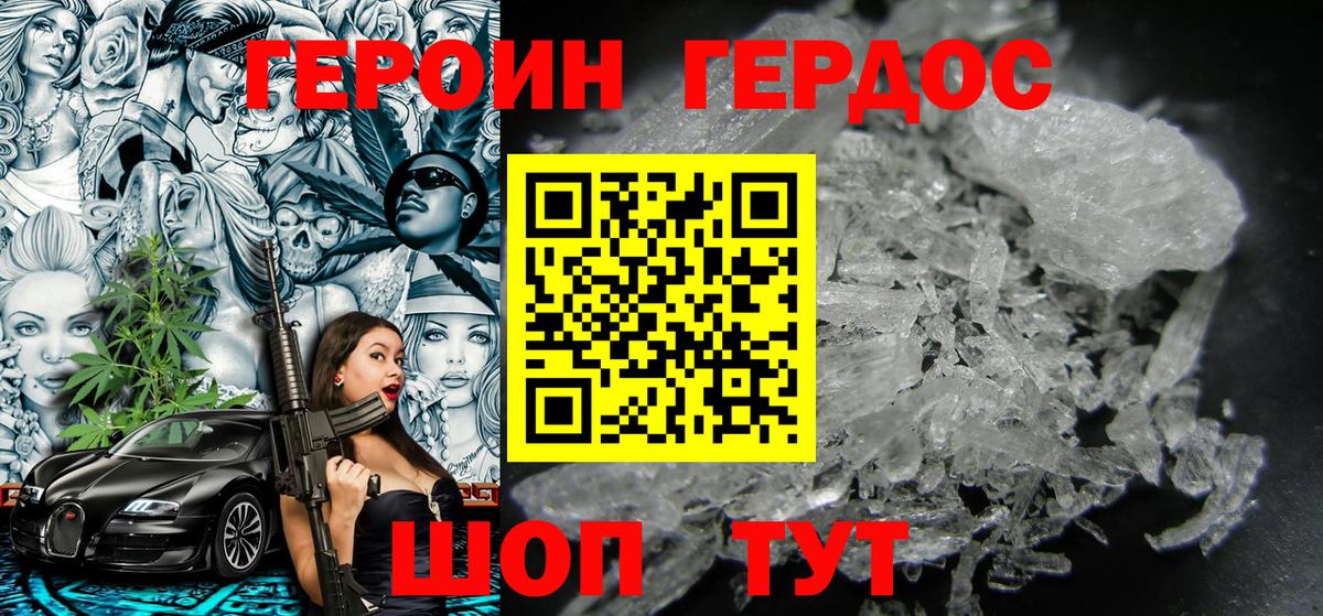 ГЕРОИН хмурый Воркута