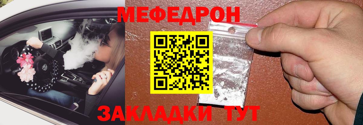 Меф мяу мяу Воркута